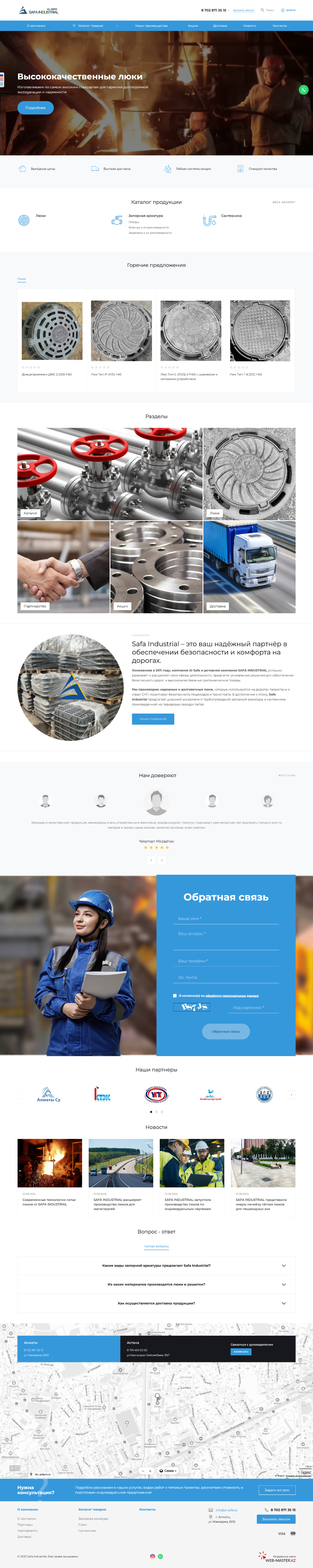 сайт для компании «safa industrial»
